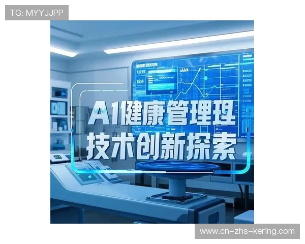 智能穿戴设备数据整合 健康管理与观赛联动